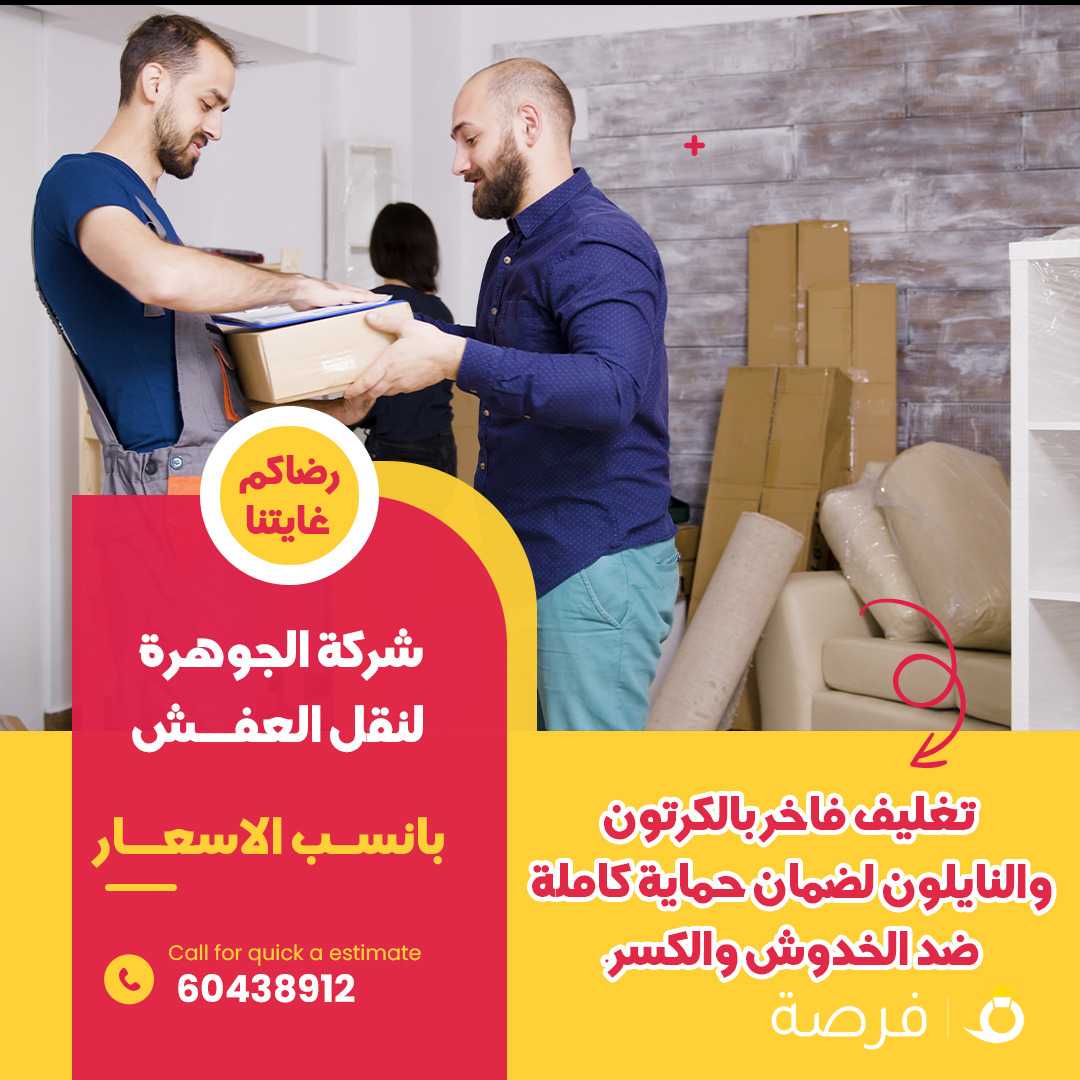 نقل عفش الكويت 🇰🇼 🇰🇼