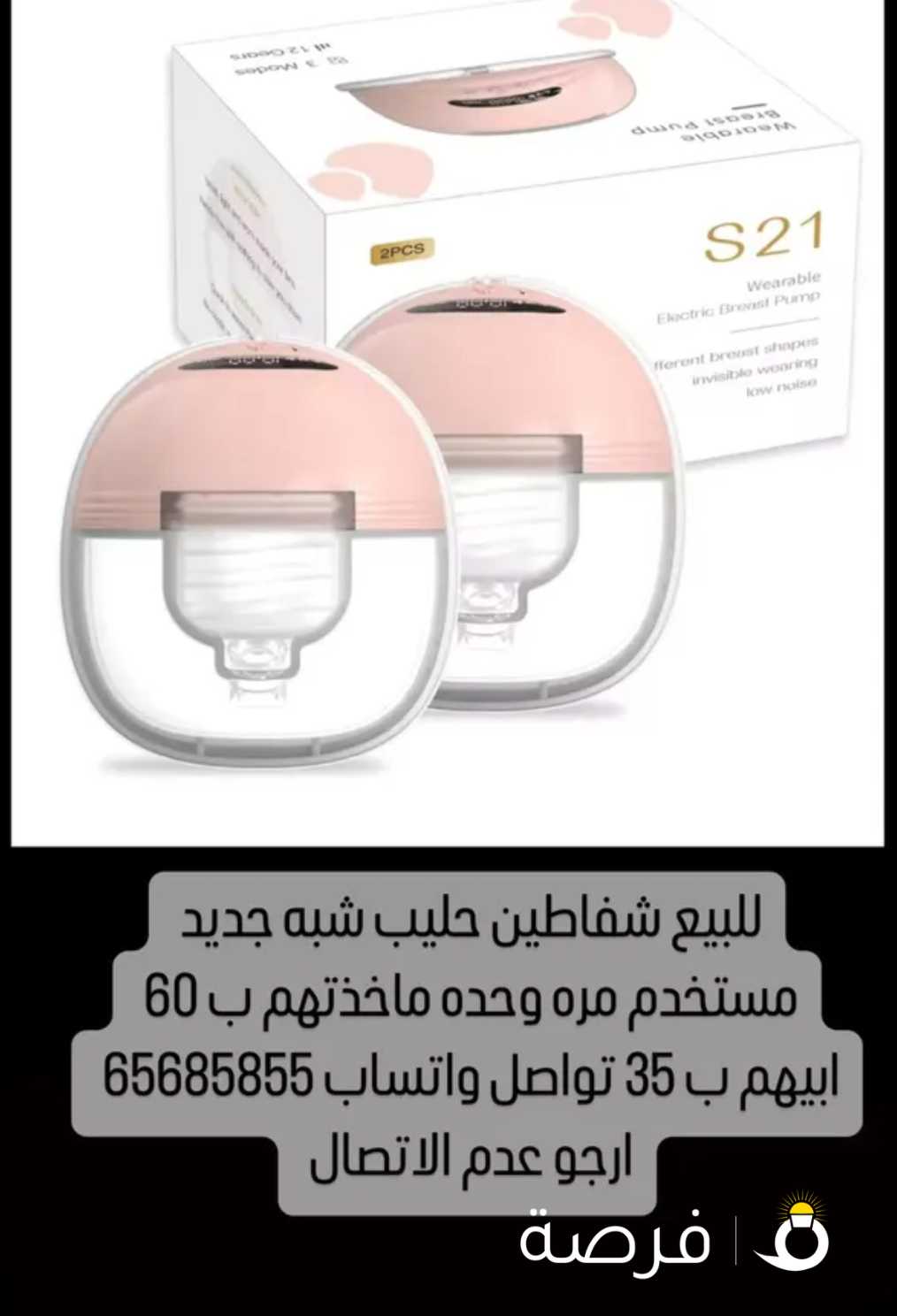 جهاز شفط حليب