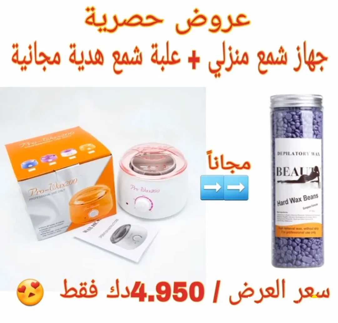 عروض_حصرية جهاز الواكس (الشمع) المنزلى + قوطى شمع مجانا .