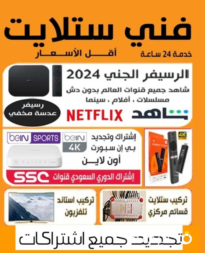 فني ستلايت جميع مناطق الكويت خدمة 24 ساعة