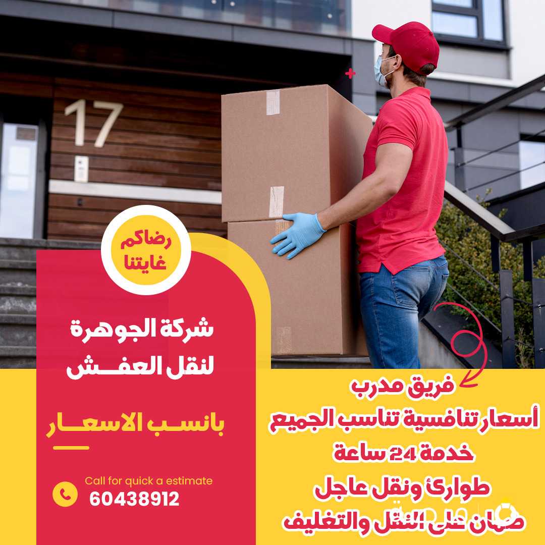 نقل عفش الكويت 🇰🇼 🇰🇼