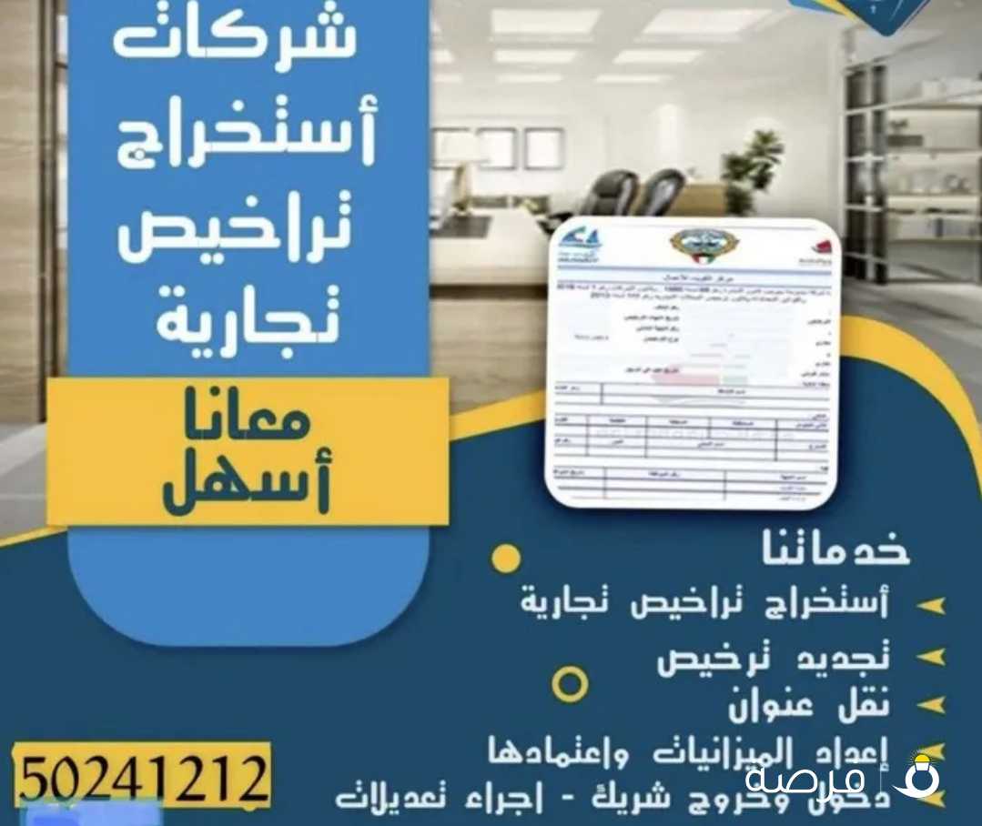 تعقيب المعاملات وتأسيس الشركات والمؤسسات الفردية ومعاملات دعم عمالة الشركات ودعم العمالة المنزلية