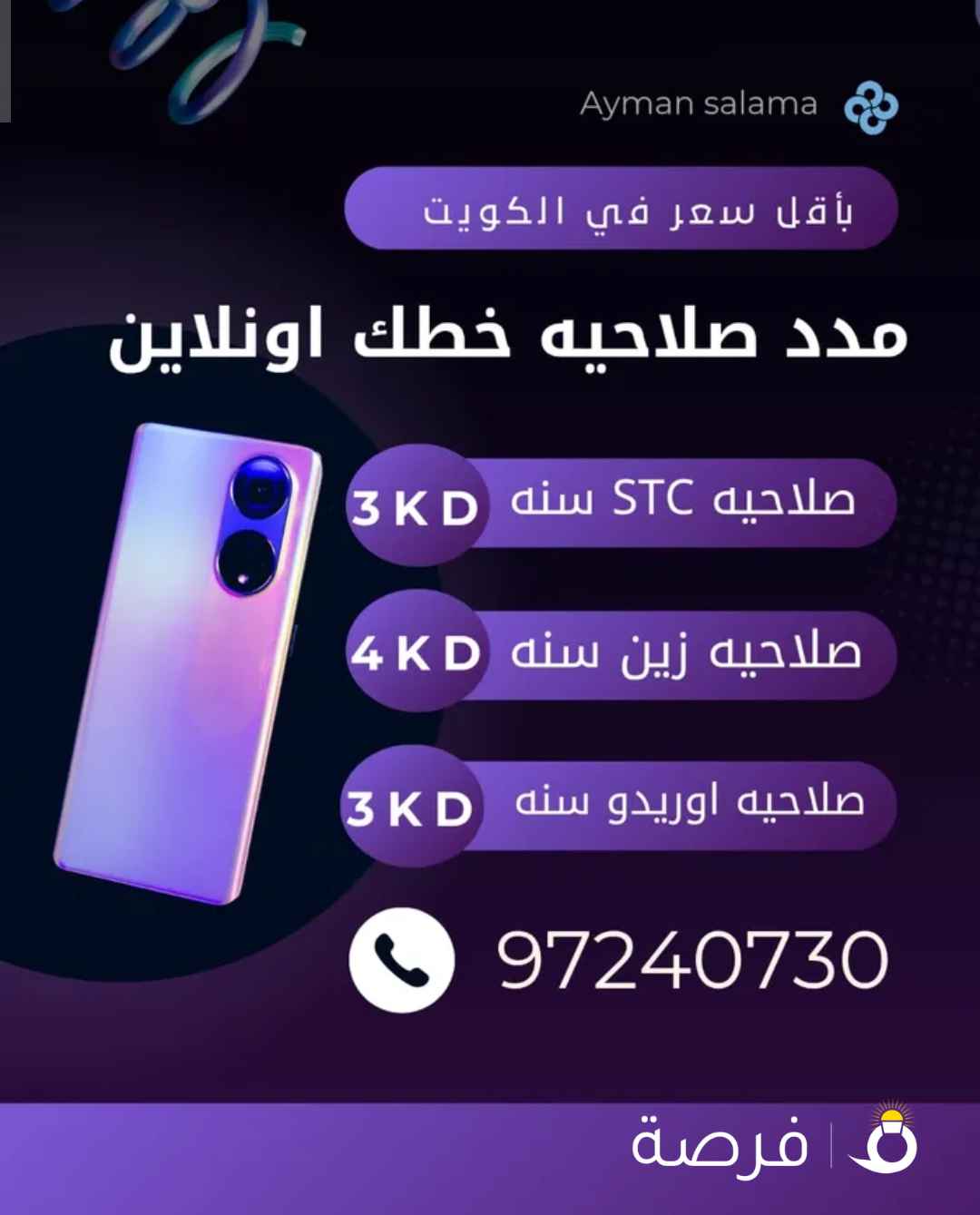 مدد صلاحيه خطك اونلاين لجميع الشبكات وبدون حضور شخصي ولو حابب تشرفنا هتنورنا العرض لفتره محدوده
. صلاحيه اوريدو سنه 3
. صلاحيه فيفا سنه 3
. صلاحيه زين سنه 4