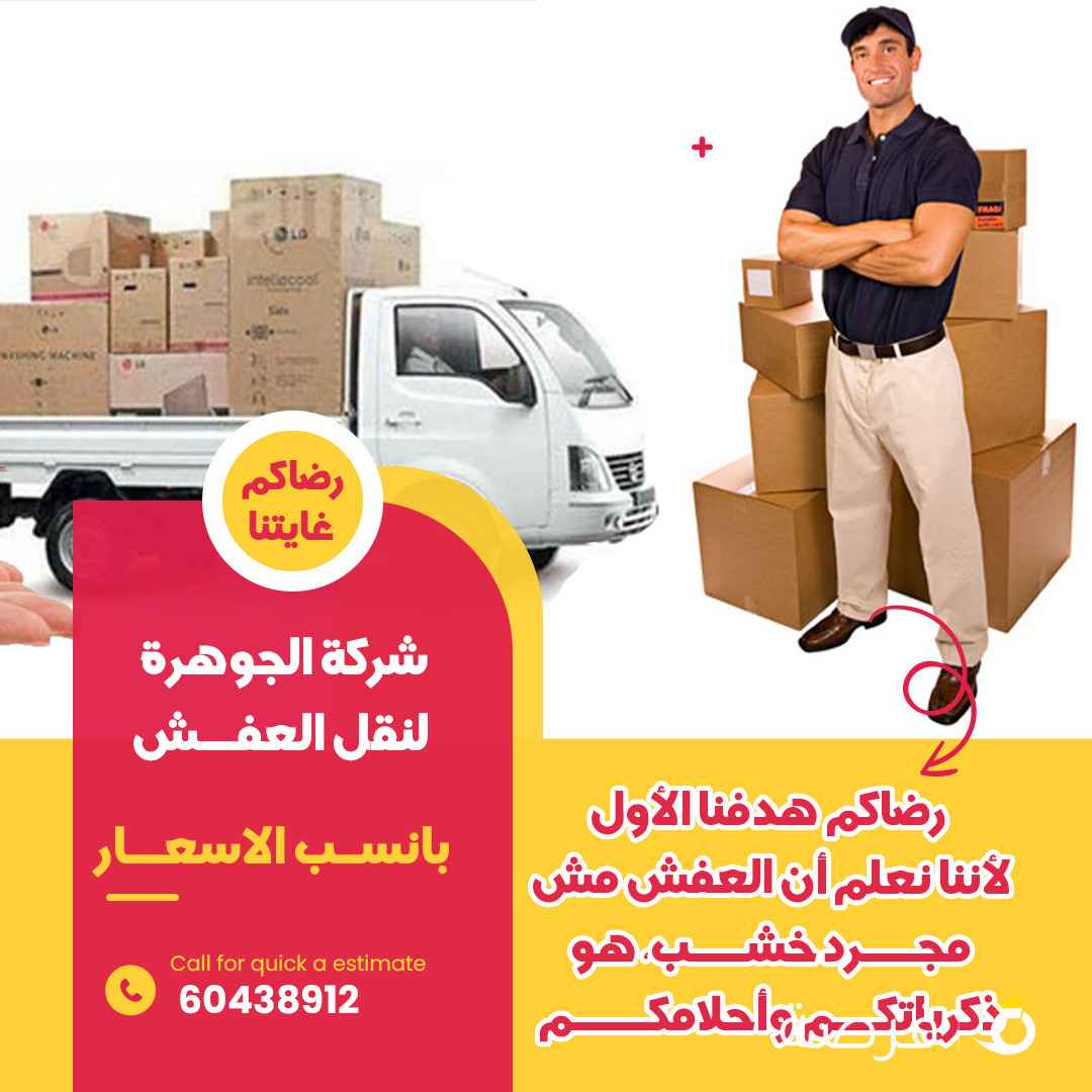 نقل عفش الكويت 🇰🇼 🇰🇼