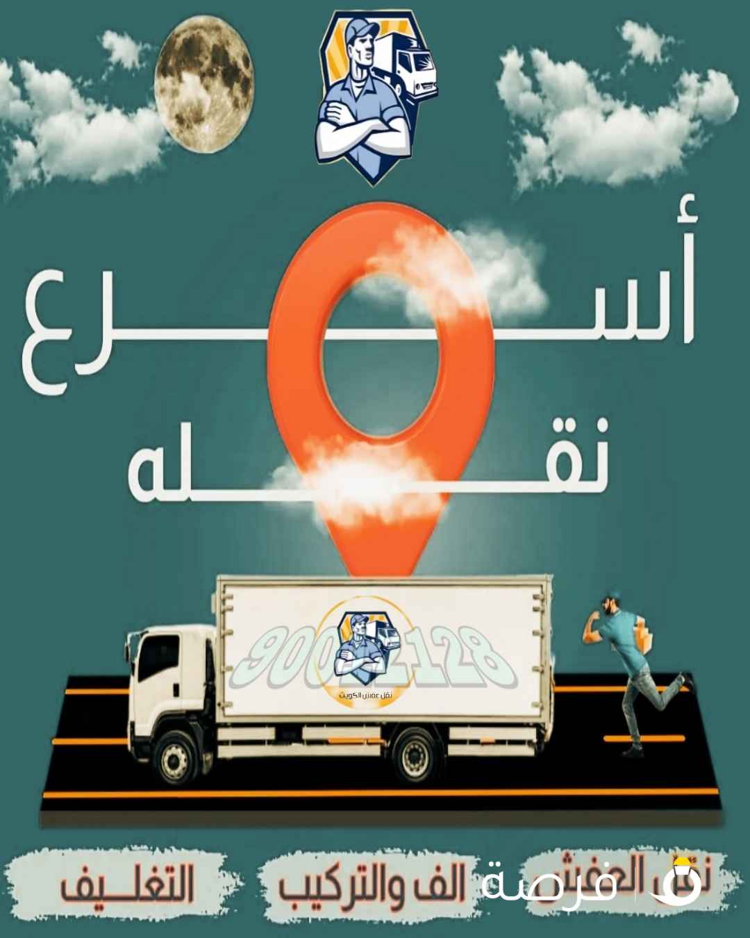 نقل عفش