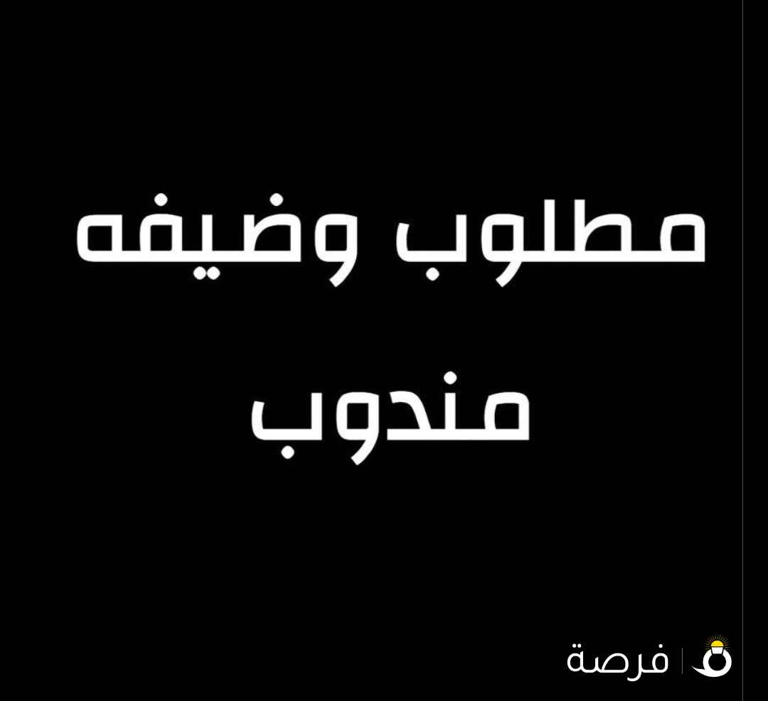 مندوب توصيل ل اي مكان فقط استلام اغراض وتوصيلها
ويوجد ليسن وسياره