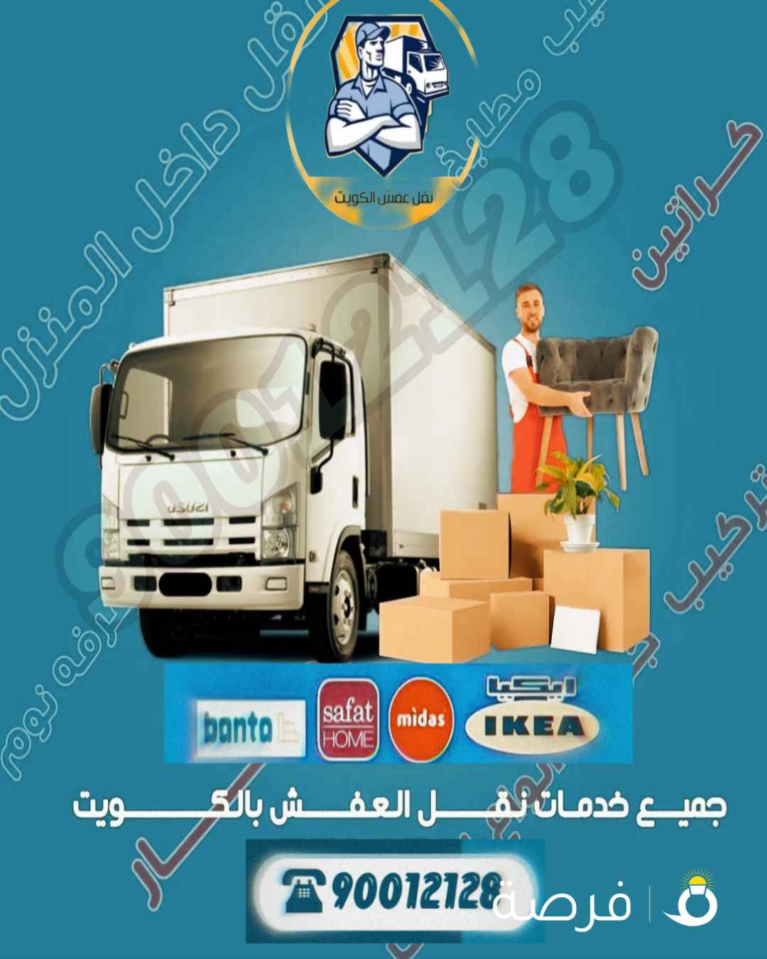 نحن نقدم لك خدمة نقل عفش متكاملة من البداية للنهاية، بأعلى مستوى من الاحترافية والدقة، وبأسعار مناسبة للجميع.