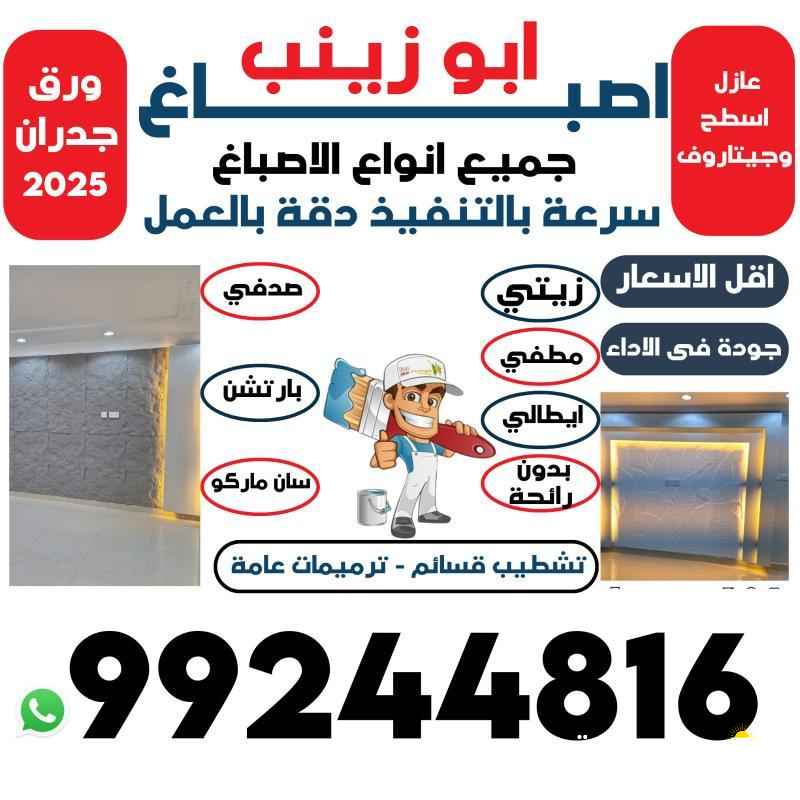 اصباغ ابو زينب