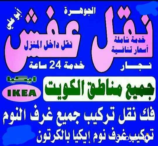 نجار ابومحمد تركيب ايكياميداس تركيب ارفف وبراويز وبرادى وبلازما