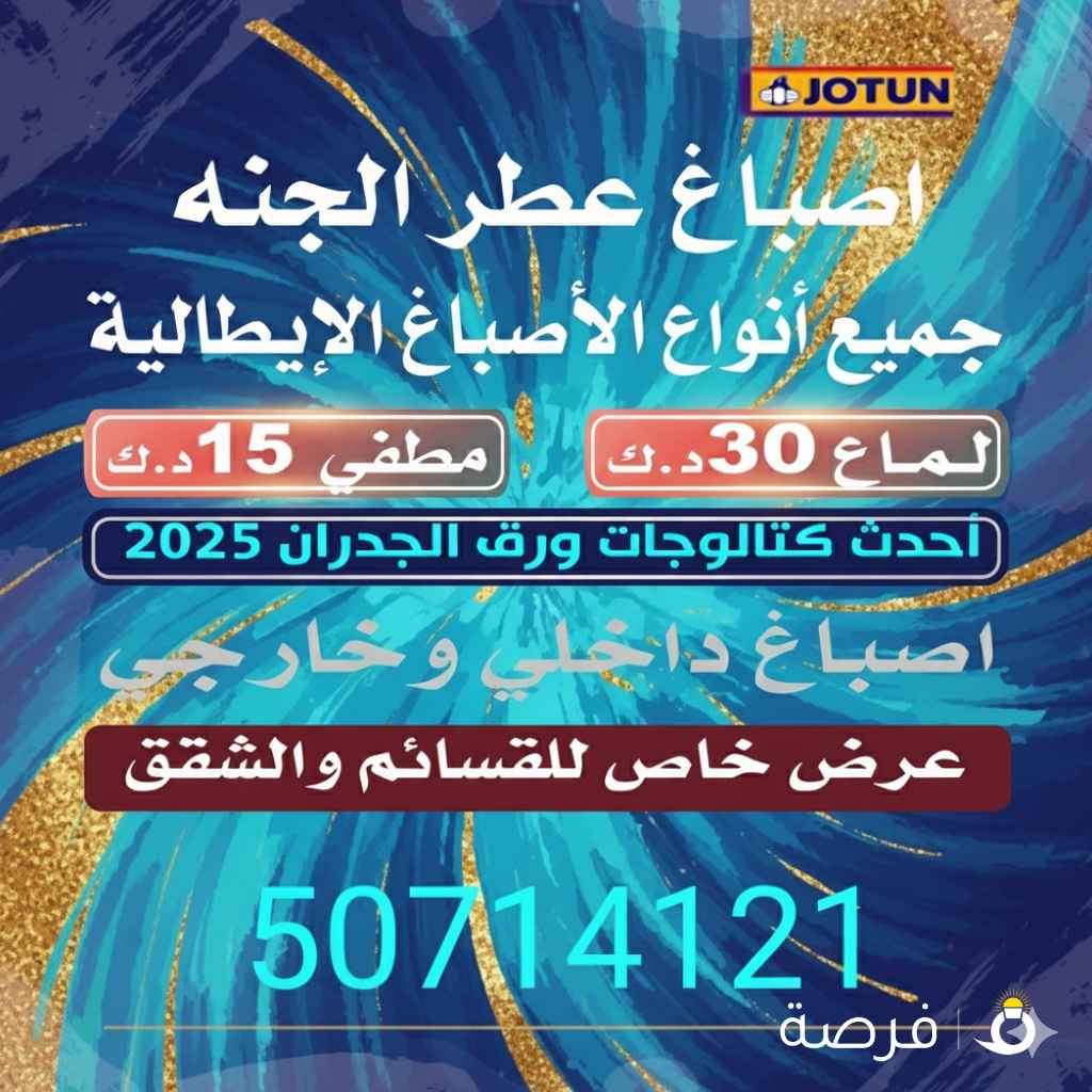 اصباغ عطر الجنه