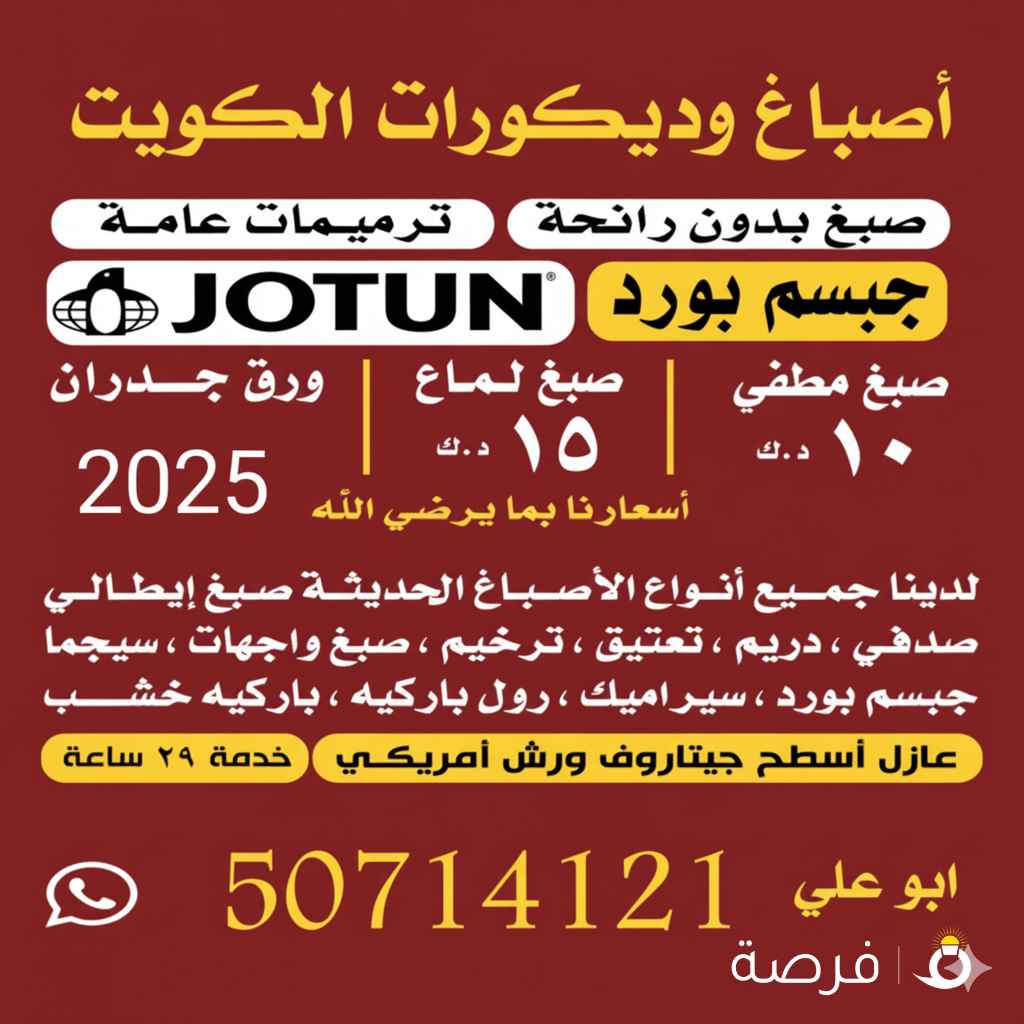 اصباغ عطر الجنه