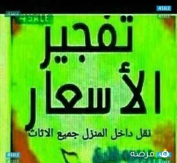 نقل عفش الكويت فك وتركيب جميع انواع غرف النوم والأثاث المنزلي داخل وخارج المنزل