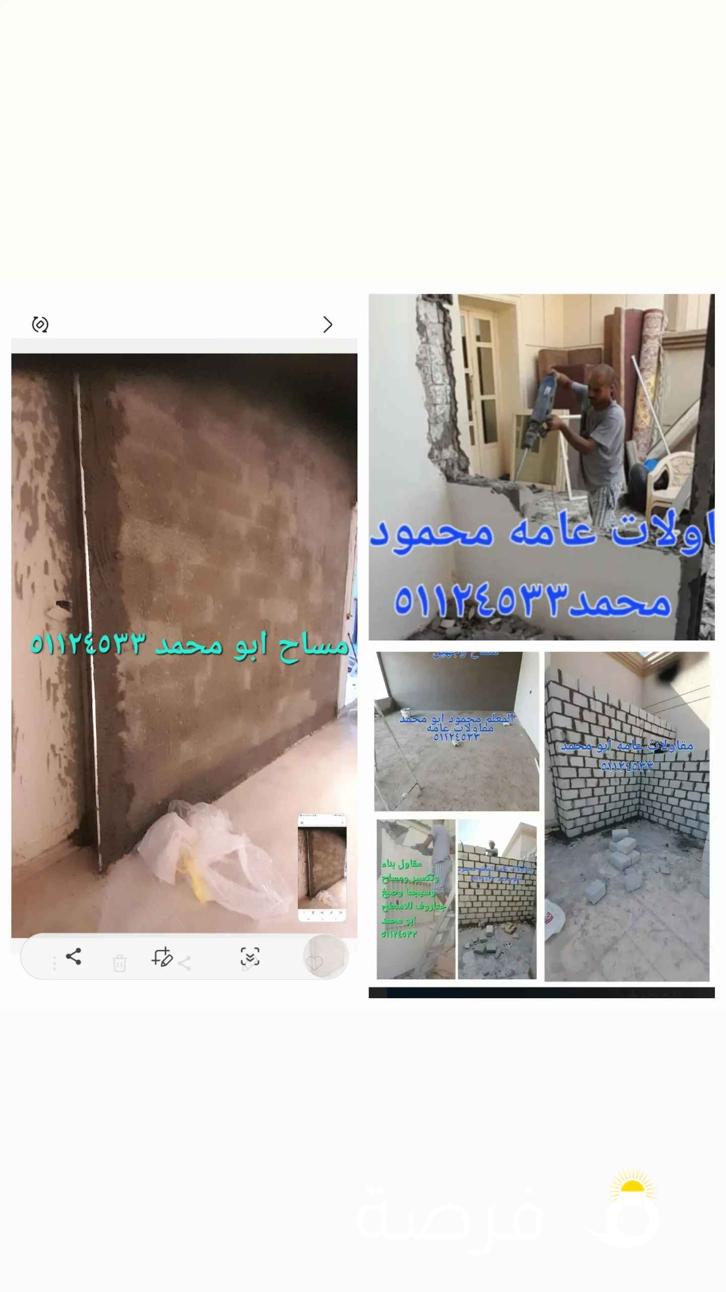 مقاولات وترميمات عامه بناء #تكسير #مساح سيجما #هدم #عازل جتاروف للاسطح