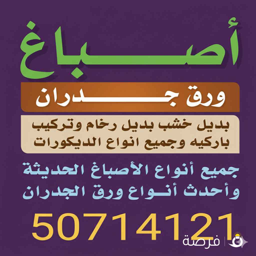 اصباغ عطر الجنه