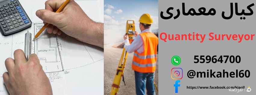 كيال معمارى