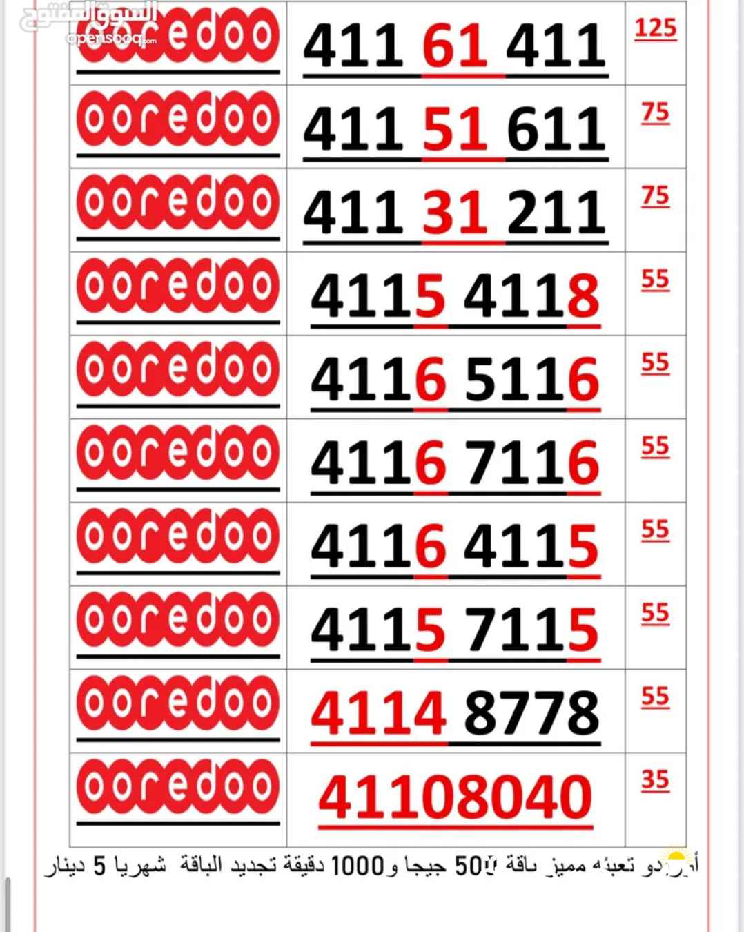 أرقام مميزة للبيع - متاح توصيل