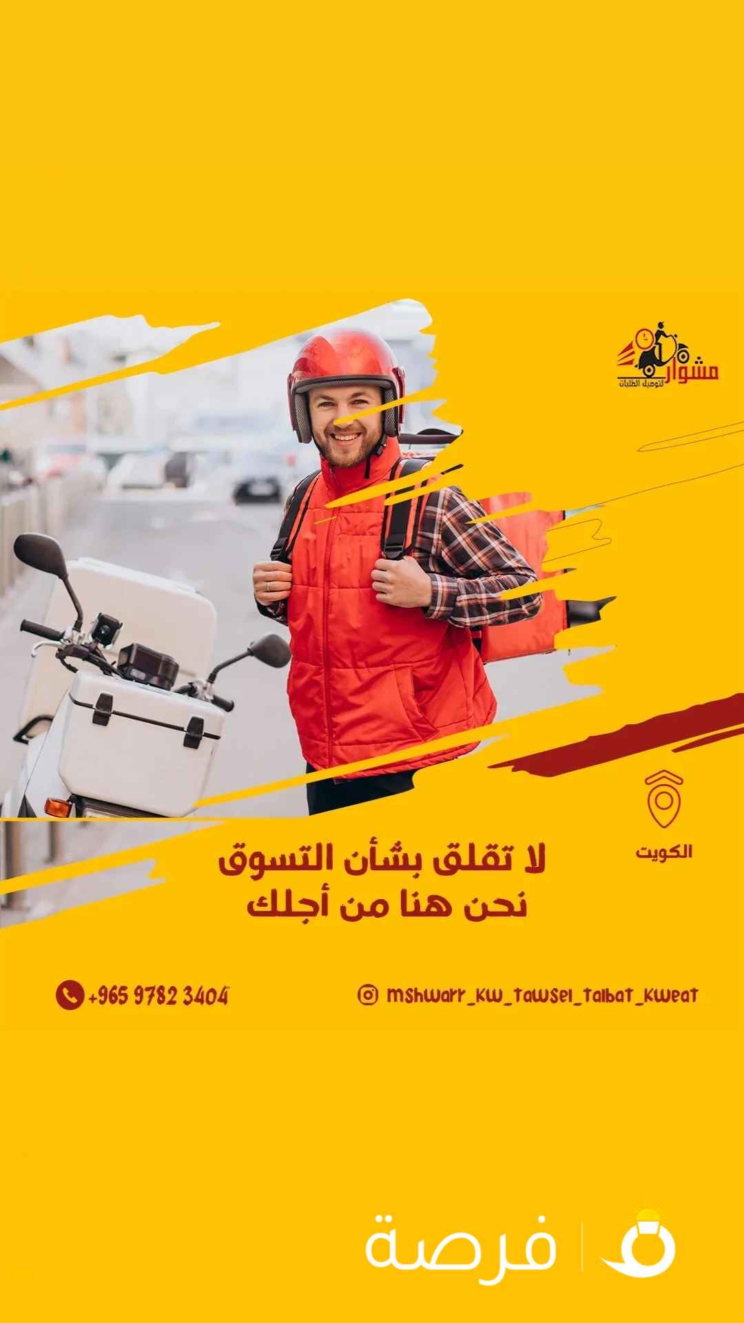 96597823404 ! خدمات مندوب توصيل توصيل توصيل توصيل طلبات الطلبات لكل الطلبات داخل الكويت خدمة توصيل 24ساعه بأفضل الأسعار لجميع مناطق الكويت _كويت24