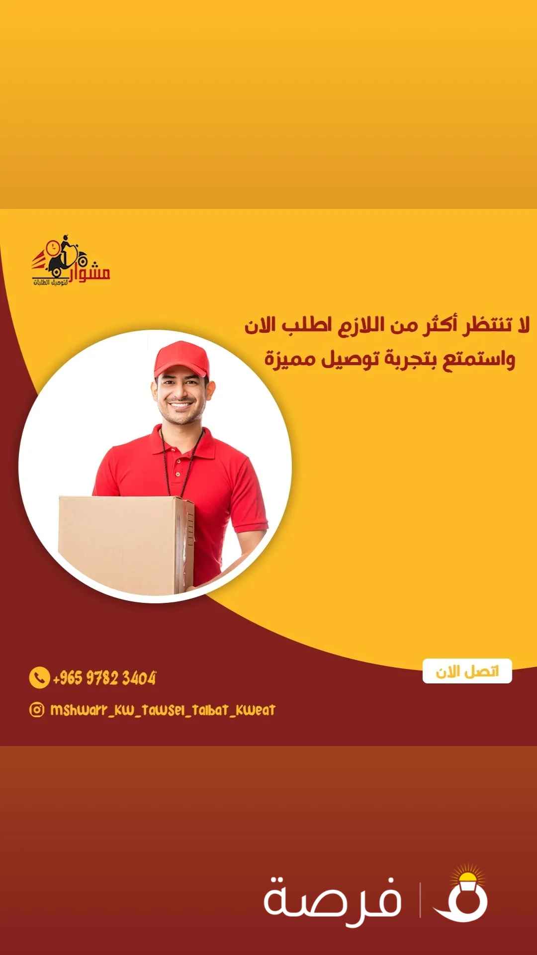 رقم مندوب توصيل توصيل الكويت 24 ساعة 97823404 _ Delivery Service kuwet _توصيل للمنازل لجميع مناطق الكويت _اتصل بنا97823404