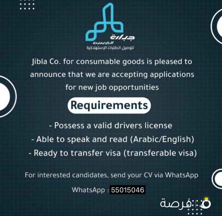 مطلوب سائقين سيارات وسياكل