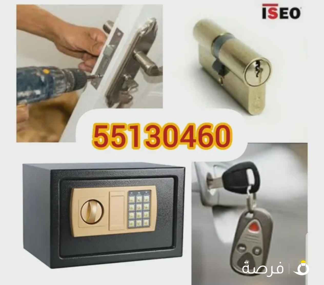 فني مفاتيح - فتح ابواب - فتح اقفال - تجوري - فتح سيارات - خزنه