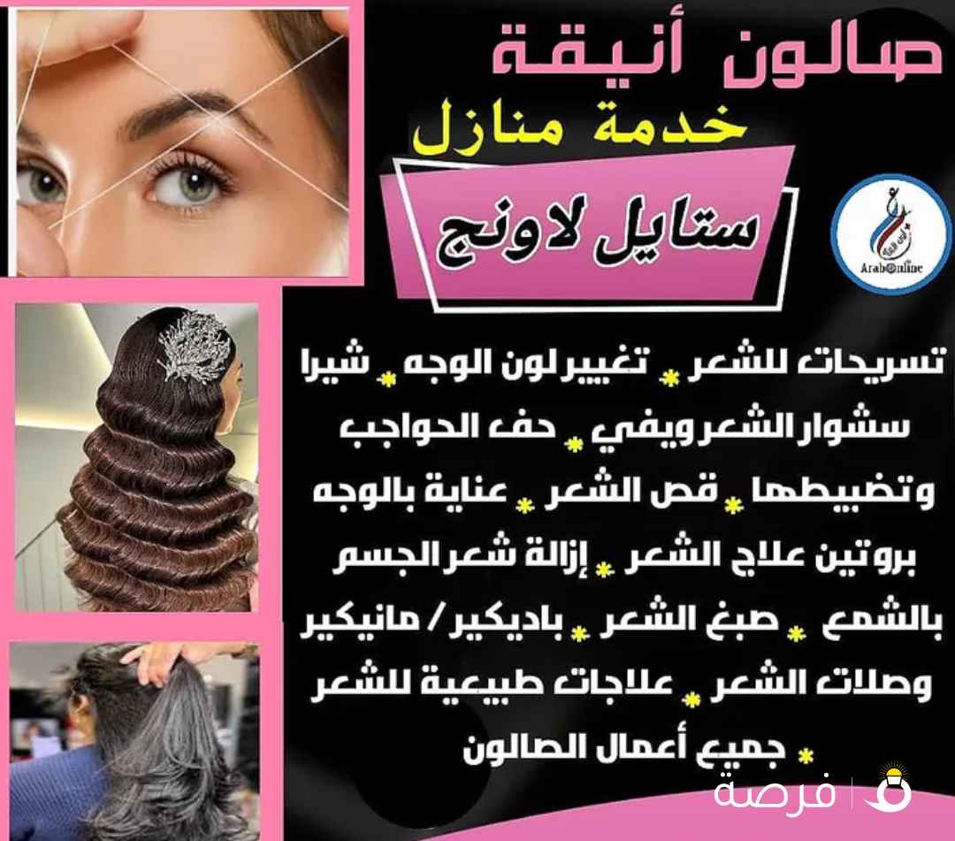 صالون سيدات خدمة منازل الكويت شيرة شمع شسوار بدكير ومنكير تنظيف بشرة حمام مغربي حف وجه كامل