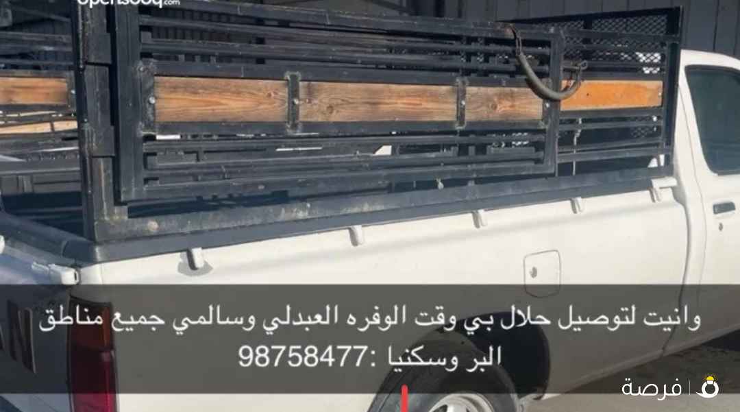 وانيت توصيل حلال بي وقت