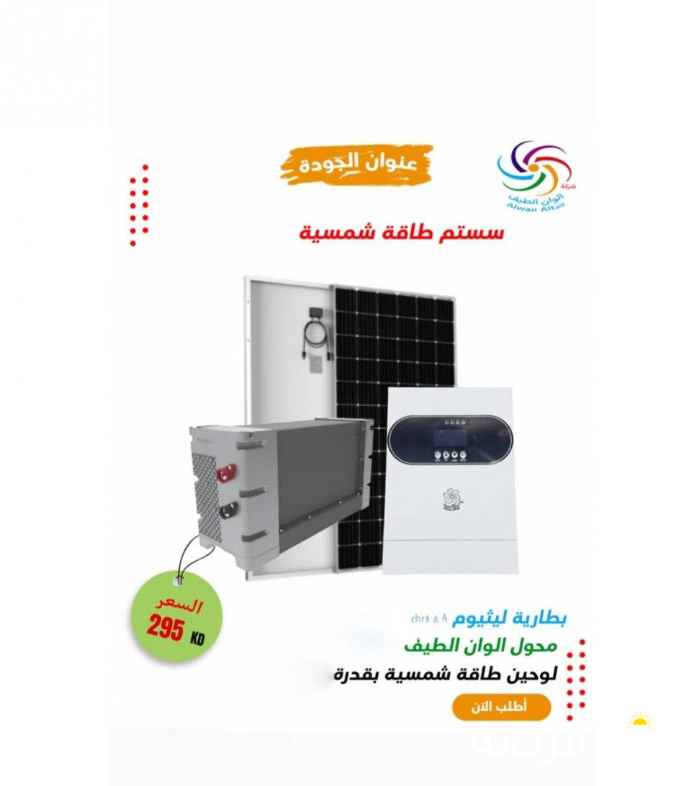 سستم كامل 295 دينار بطاريات ليثيوم شامل التركيب