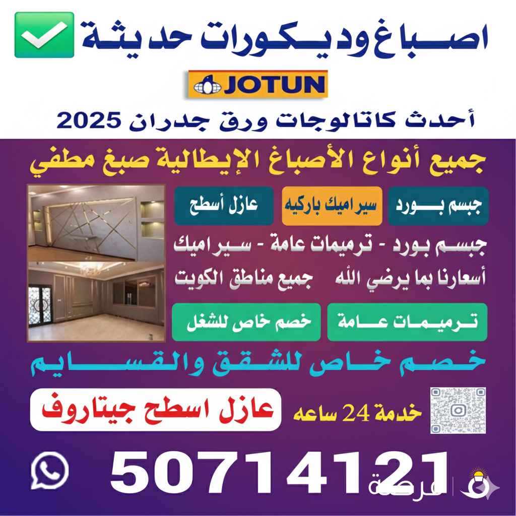 اصباغ وديكورات حديثة