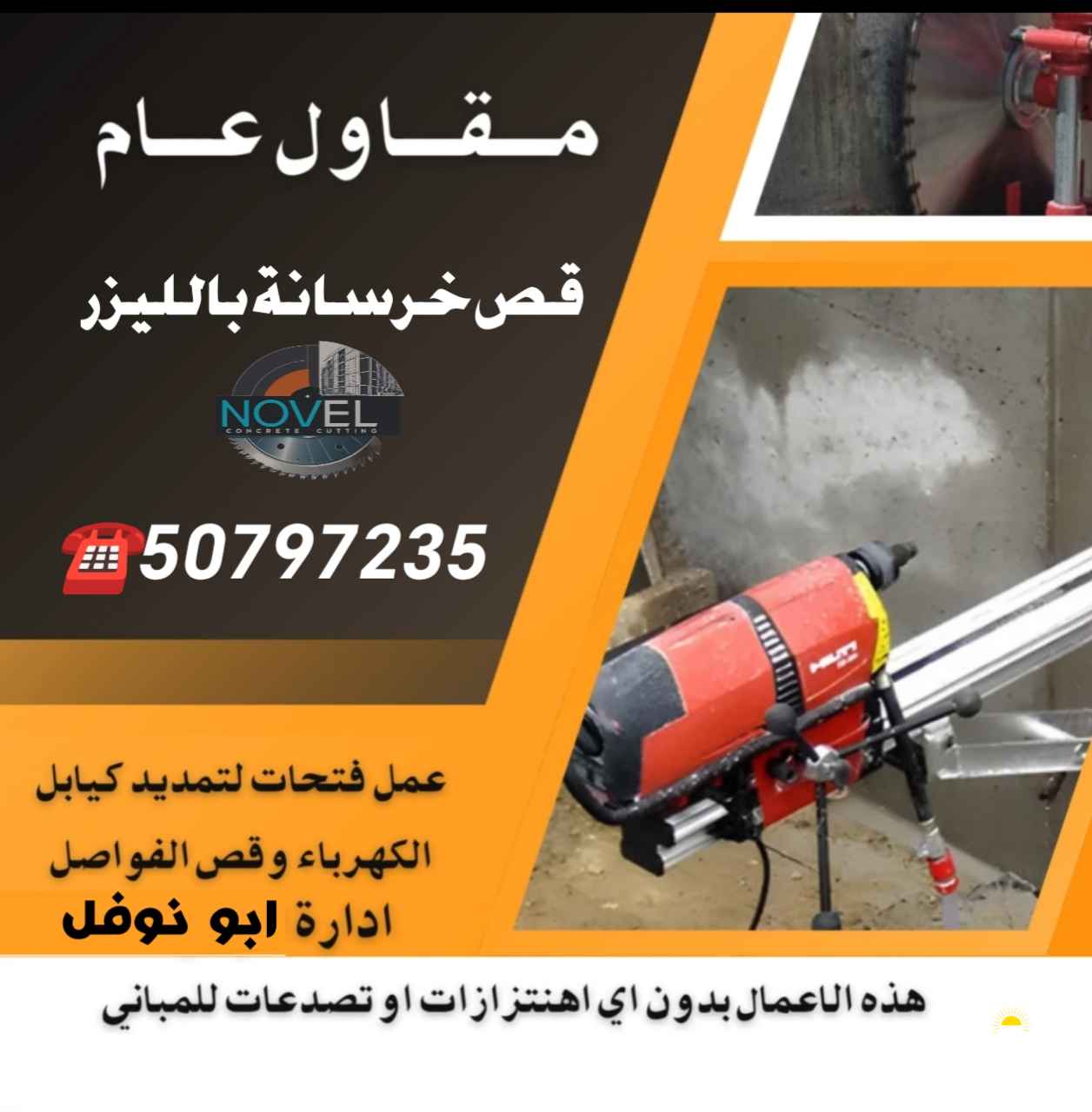 قص خرسانه بالليزر