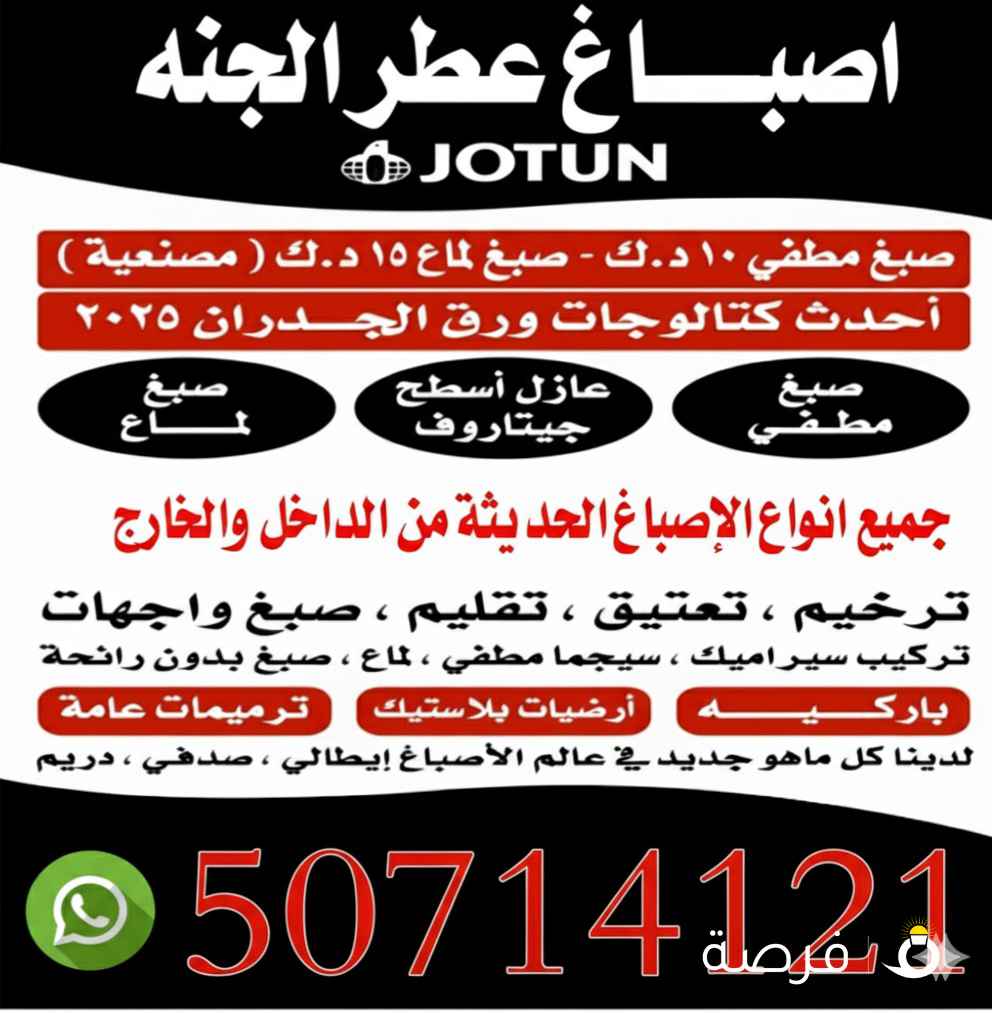 اصباغ عطر الجنه