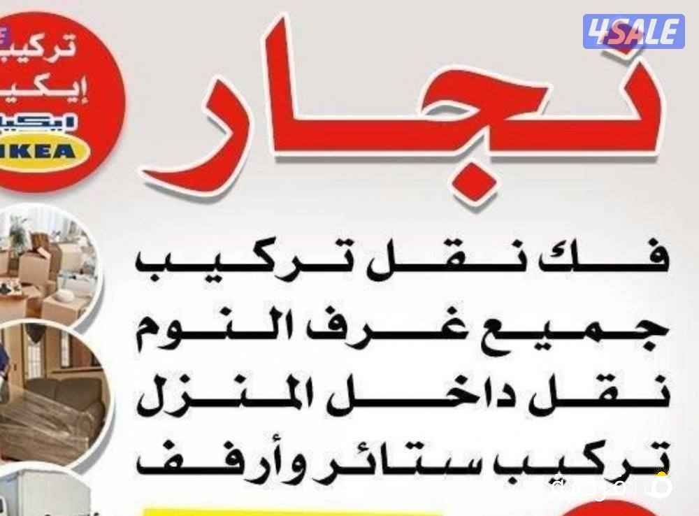 نقل عفش ٦٦١١٢٨١٠ جميع مناطق الكويت أنسب الأسعار خدمة ٢٤ سلوي حولي مشرف جابر الأحمد الجابر العدان مناطق العاشر