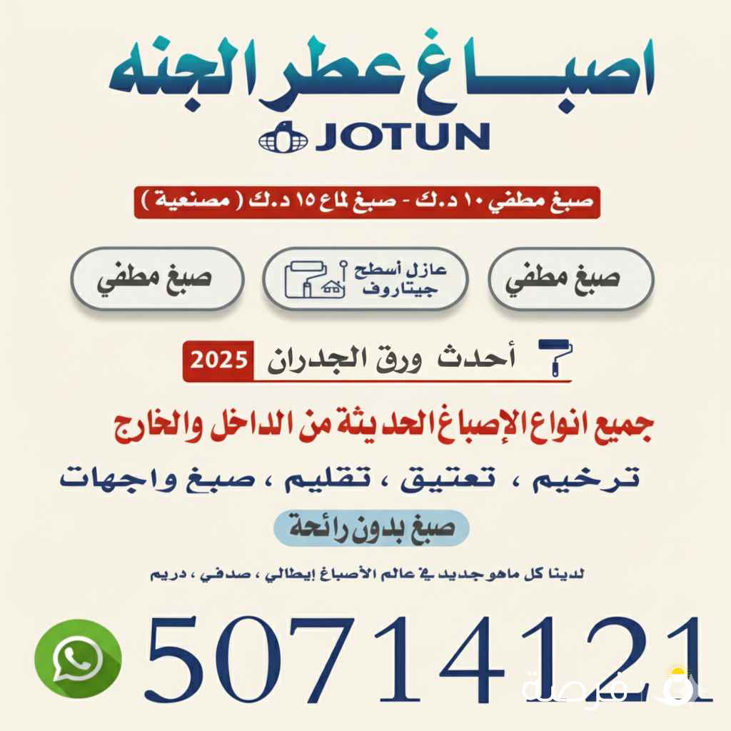 اصباغ عطر الجنه