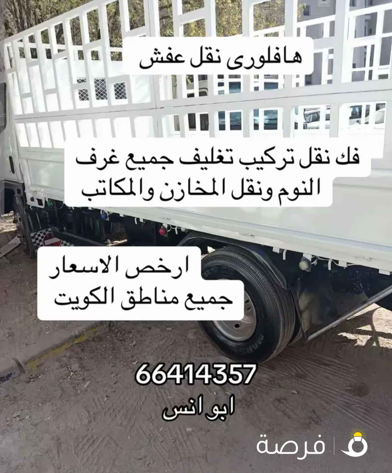 هافلورى نقل عفش فك وتركيب غرف النوم