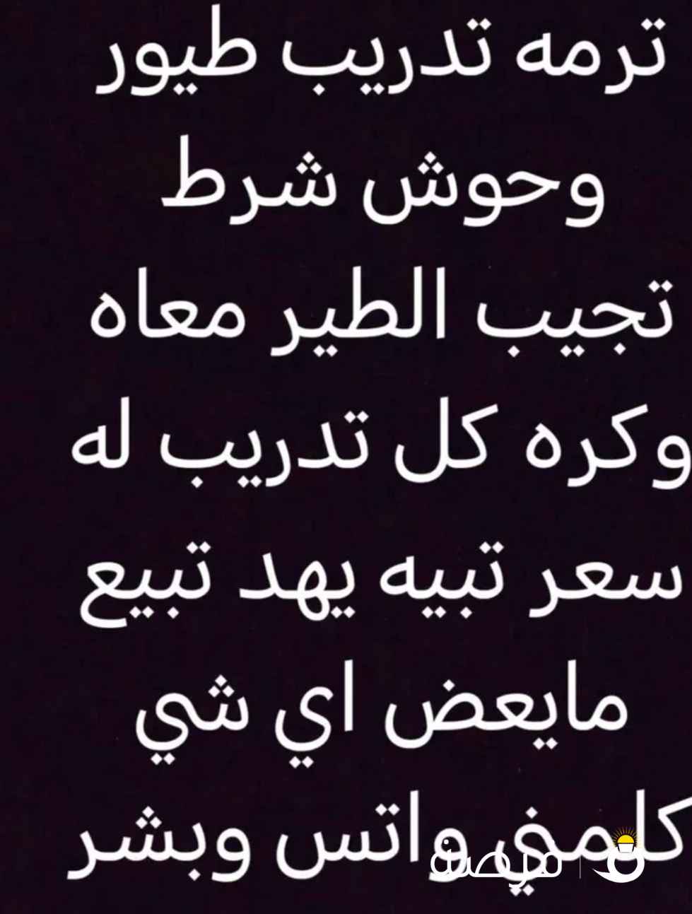 تدريب حميميجات وترمات