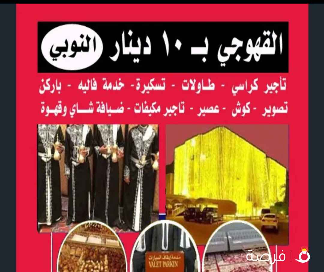 نوبي فاليه وضيافه