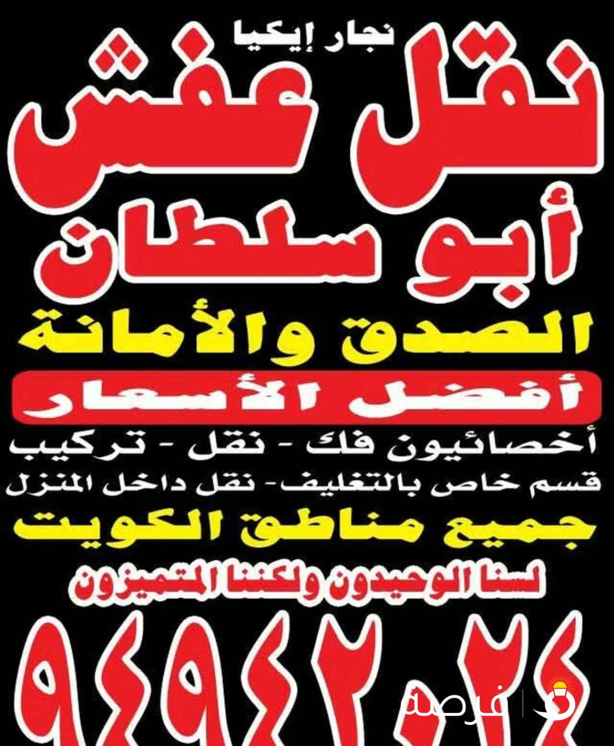 نقل عفش ابو علي