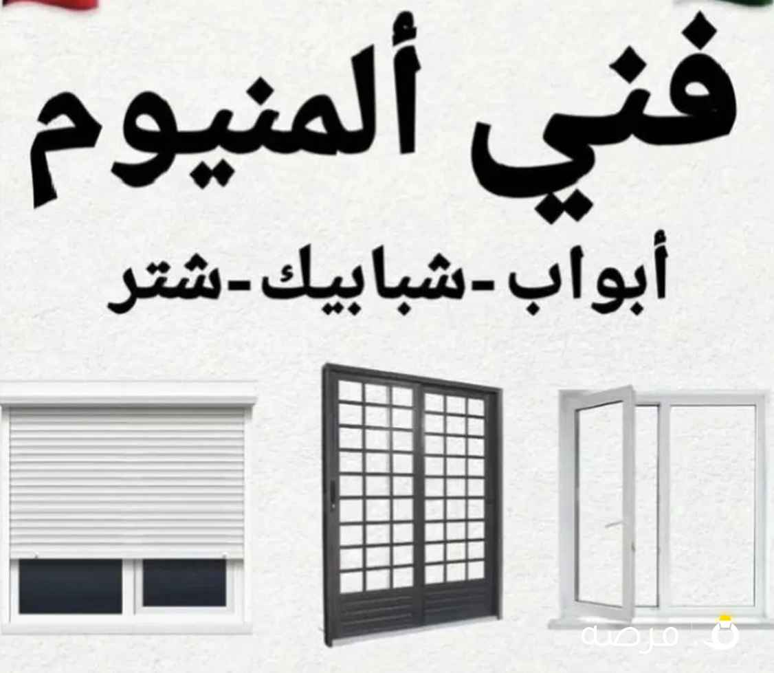 ألمنيوم مطبخ جام سكريت شاور بوكس جديد و تصليح