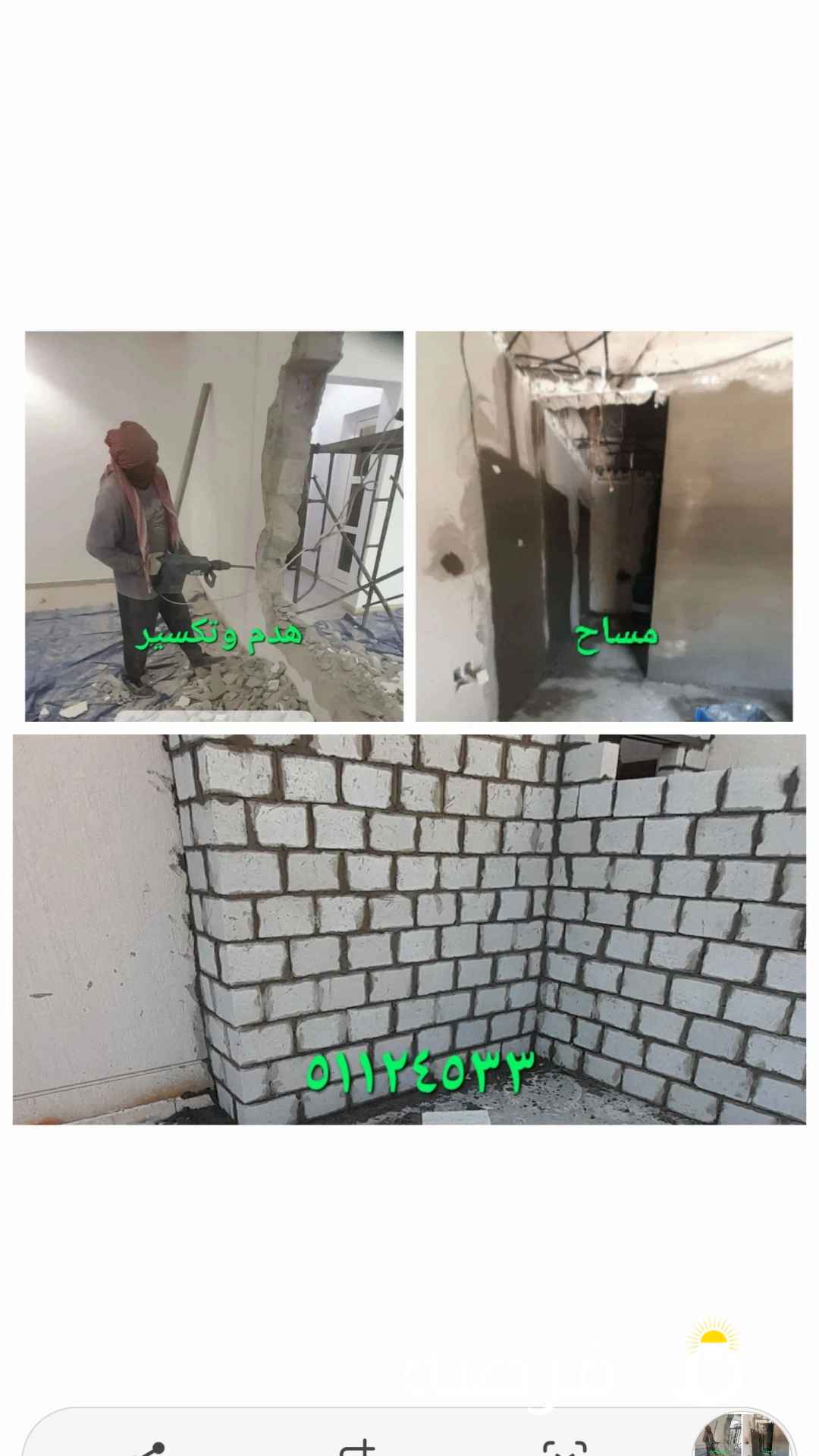 مقاولات عامه بنا وتكسير ومساح وسيجما وصبغ وعازل وجتاروف للاسطح سراميك هدم طوفه تكسير خرسانه جبسم بورد سقاله خشب توسعه وصيانه عازل