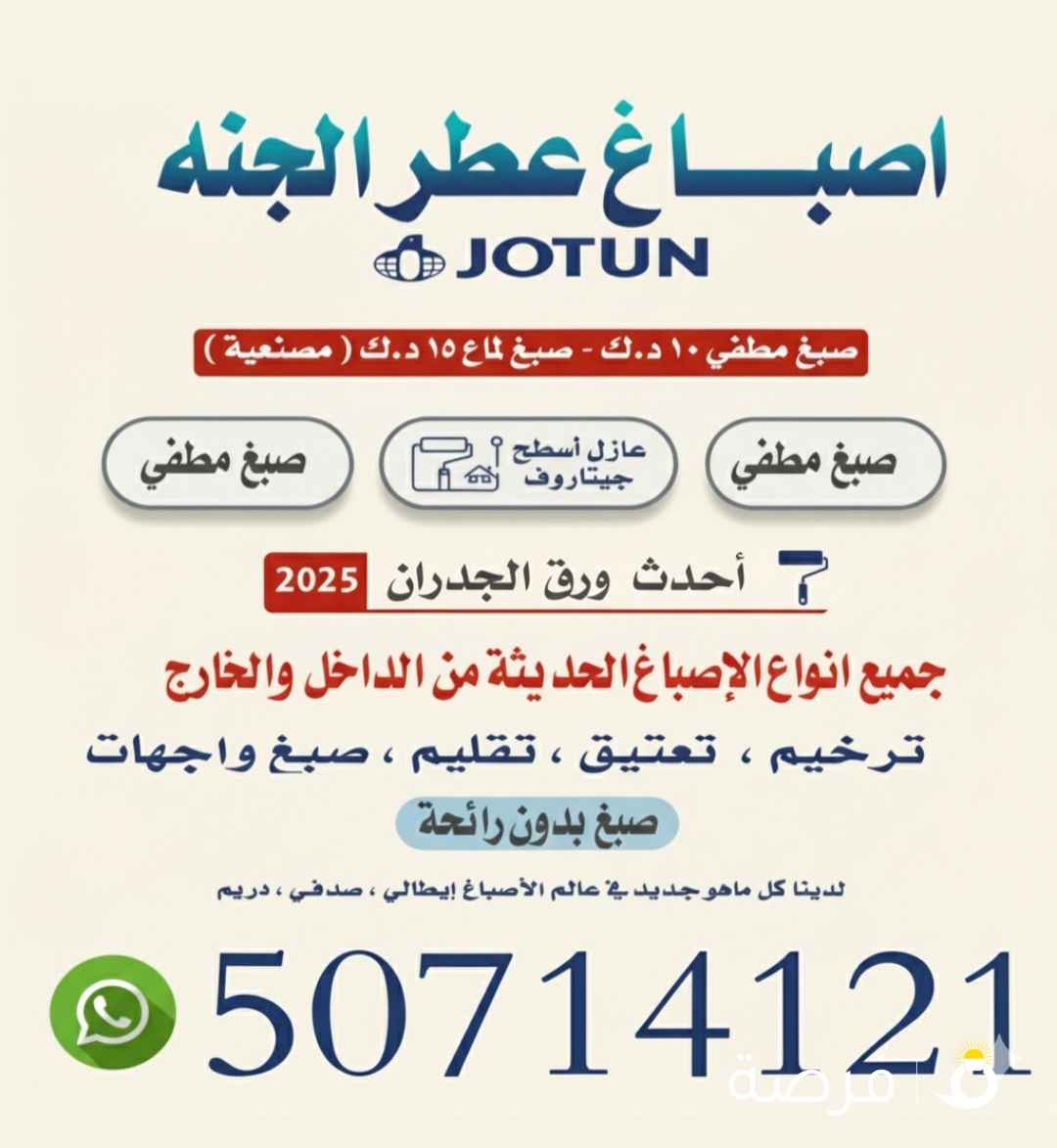 اصباغ عطر الجنه