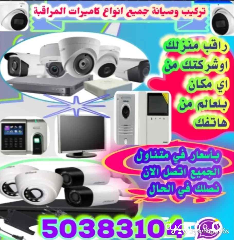 للبيع وتركيب جميع انواع كاميرات المراقبة