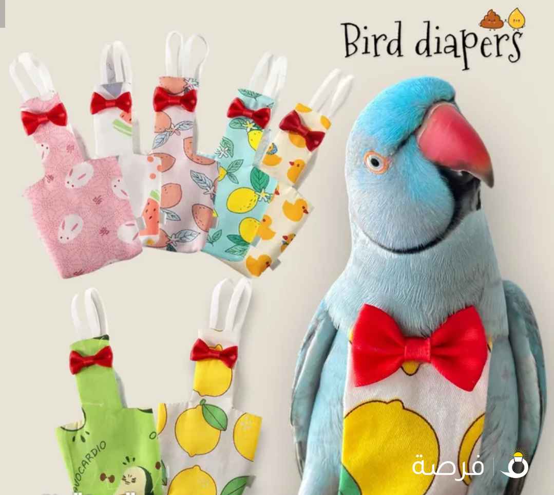 حفاضات لجميع انواع الطيور الصغيره والببغاوات الكبيره / طريقه الطلب عن طريق الواتس اب فقط عدم الاتصال