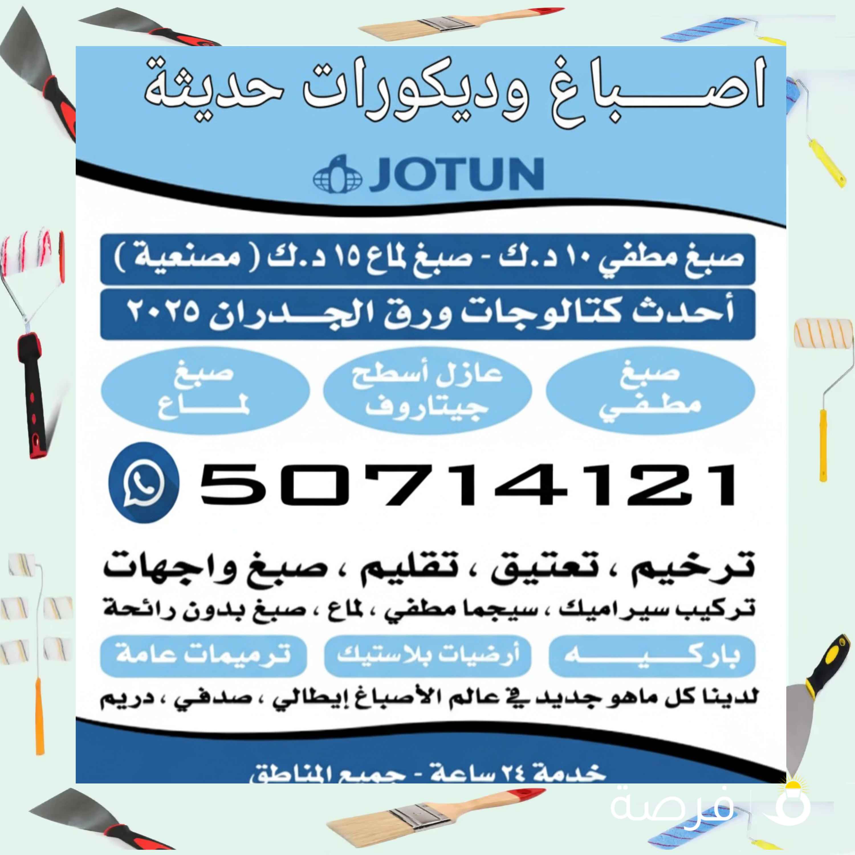 اصباغ وديكورات حديثة