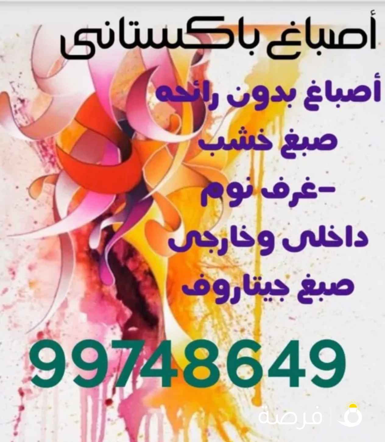 صباغ باكستاني