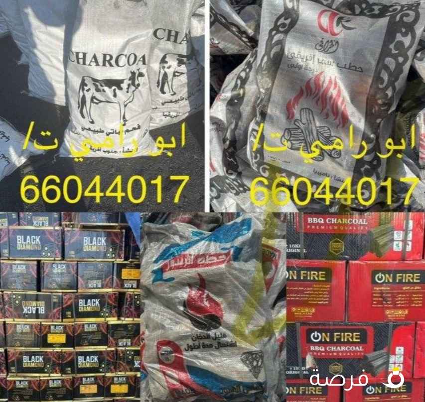 للبيع فحم افريقي وفحم كرتون وجميع انواع الحطب