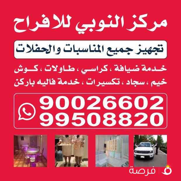 النوبي للافراح