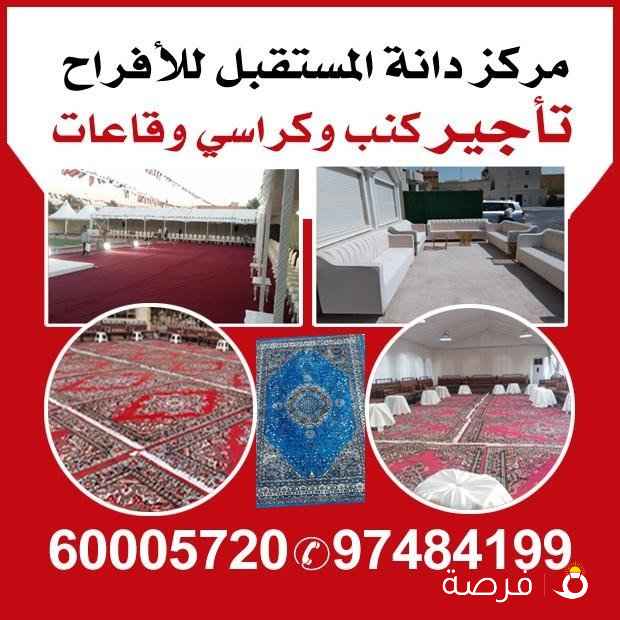 مركز دانه للافراح