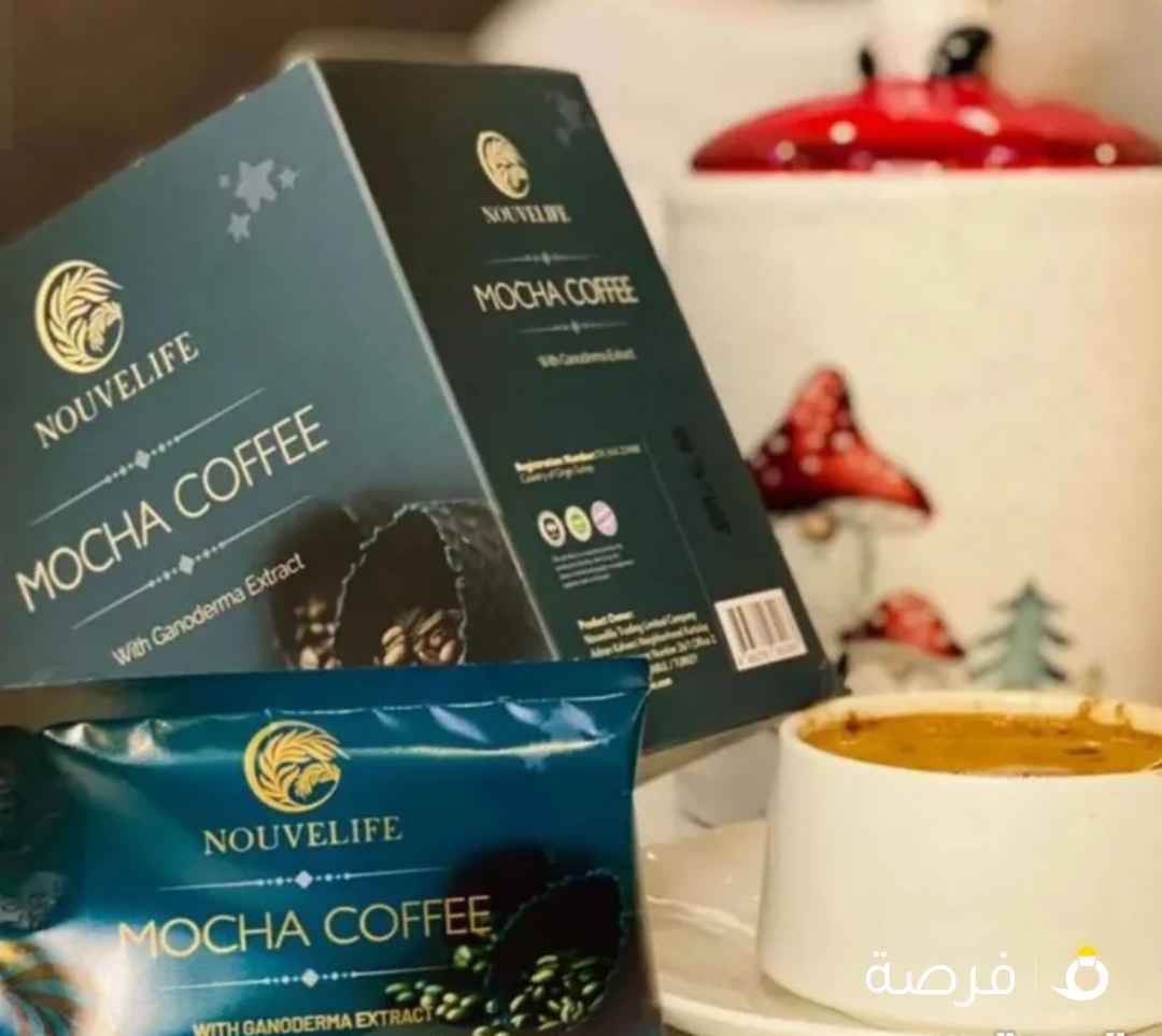 قهوه الموكا من إنتاج شركة نوفالايف حاصلة على شهادات ال(GMP) (ISO)، (HACCP) مكوناتها صحية، تساعد على