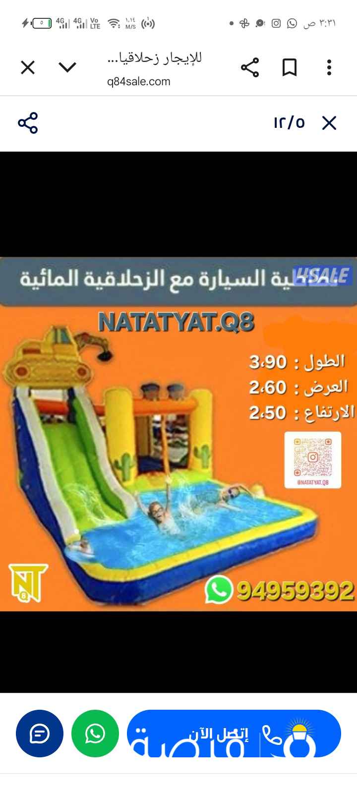 للإيجار زحلاقيات ونطاطيات هوائيه بجميع الاحجام