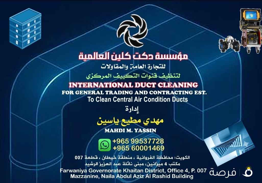 تنظيف قنوات التكييف المركزي ٩٩٥٣٧٧٢٨