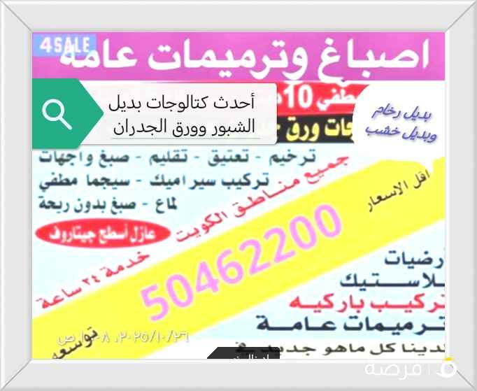اصباغ وترميمات عامه
